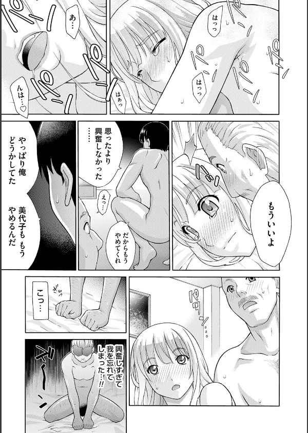 変態のはじまり【デジタル特装版】_7枚目の画像