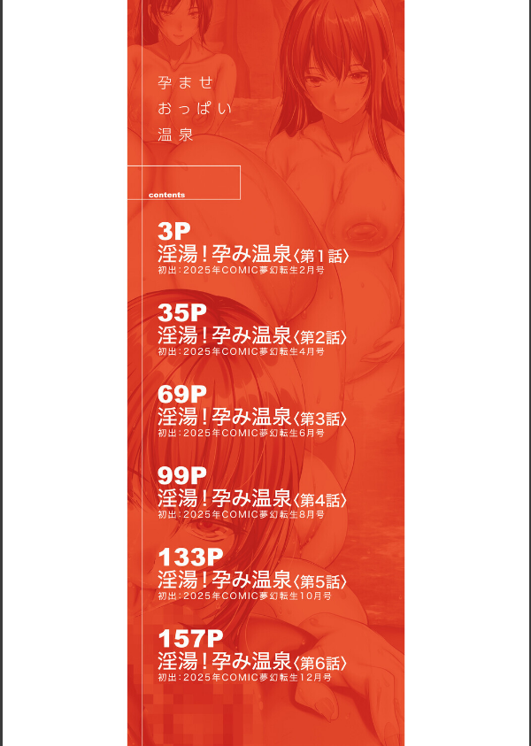 孕ませおっぱい温泉_2枚目の画像