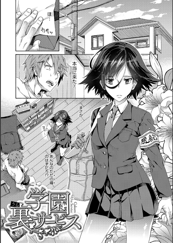 学園裏サービス_3枚目の画像