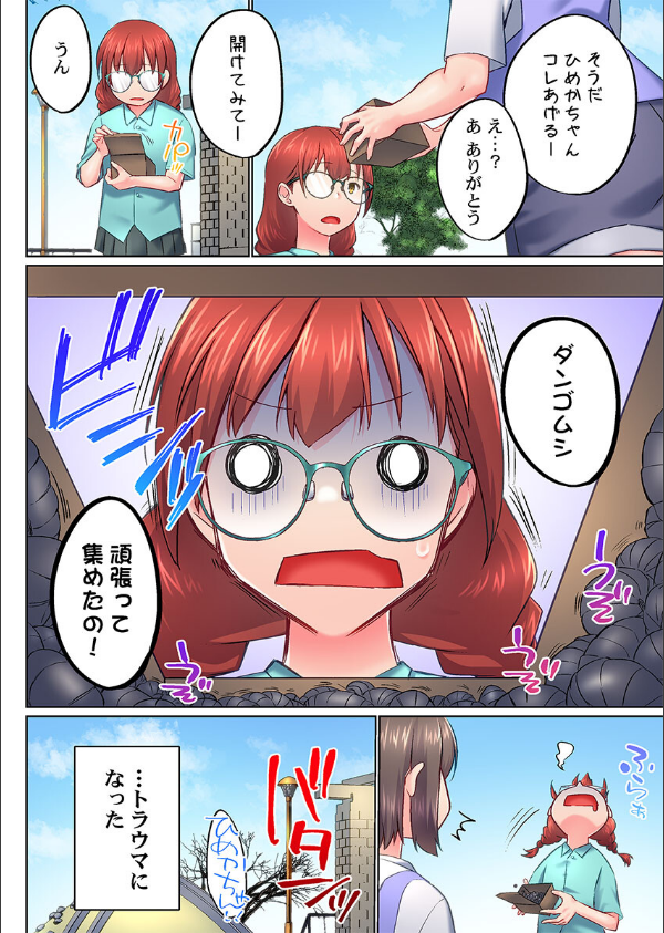 実は今入ってます…。お風呂でお兄ちゃんの硬いアレが…っ（単話）_8枚目の画像