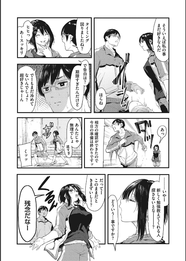 後輩に可愛がられてます_11枚目の画像