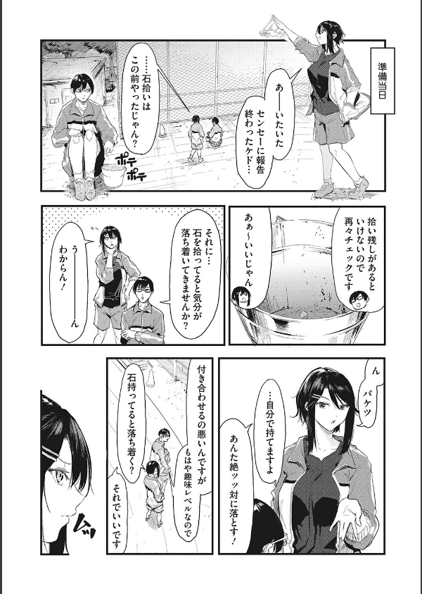後輩に可愛がられてます_10枚目の画像