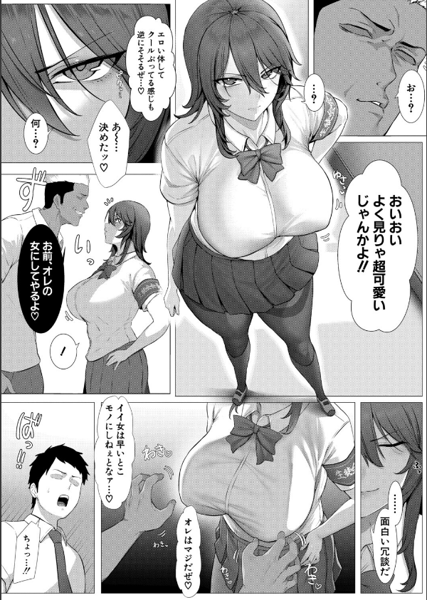 憧れの生徒会長はヤンキーのチン媚び彼女（単話）_2枚目の画像