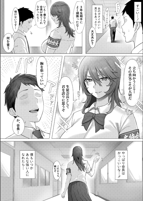 憧れの生徒会長はヤンキーのチン媚び彼女（単話）_4枚目の画像