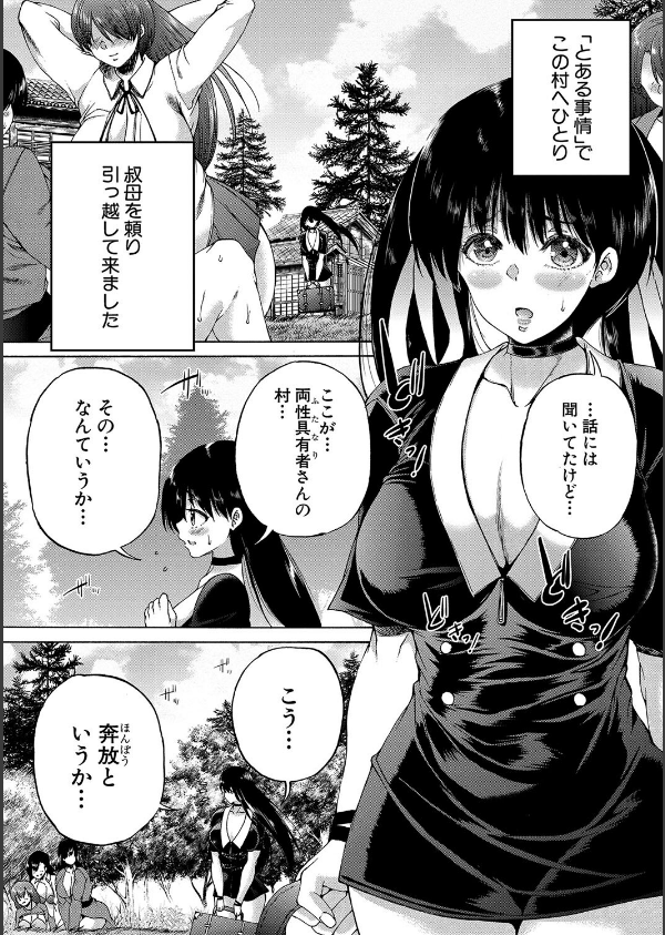 村は、ふたなりハーレム_6枚目の画像