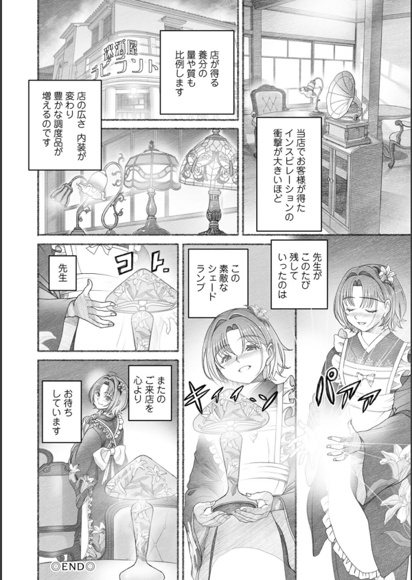 淫らに靡いて_22枚目の画像