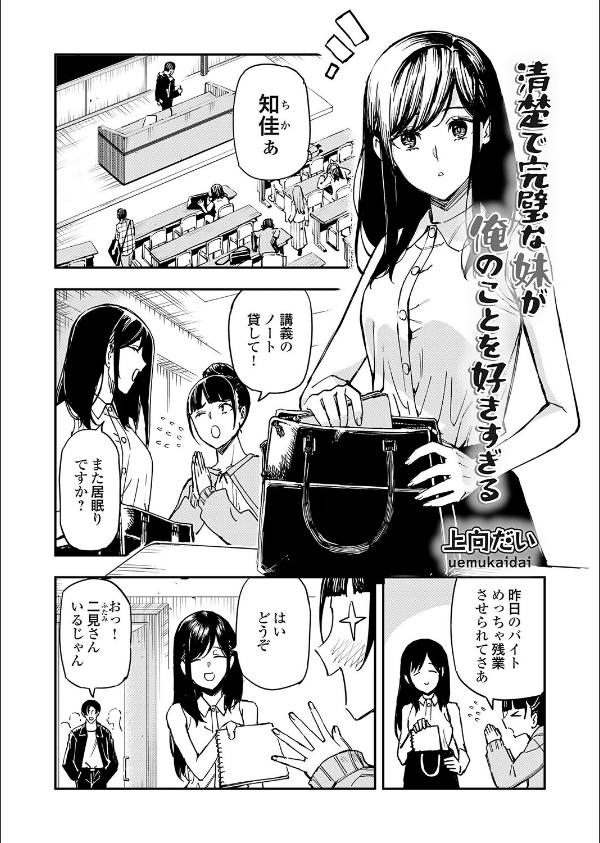 清楚で完璧な妹が俺のことを好きすぎる(単話)_1枚目の画像