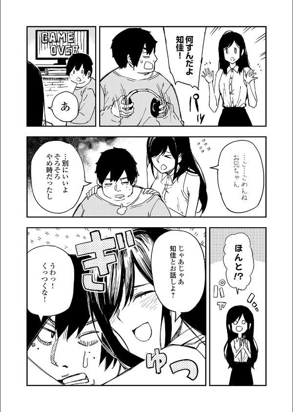 清楚で完璧な妹が俺のことを好きすぎる(単話)_5枚目の画像