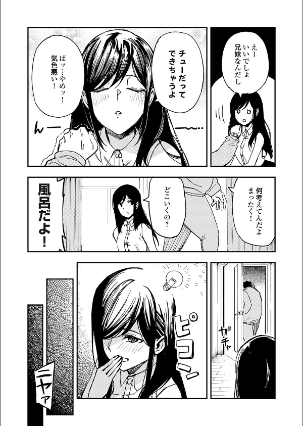 清楚で完璧な妹が俺のことを好きすぎる(単話)_6枚目の画像