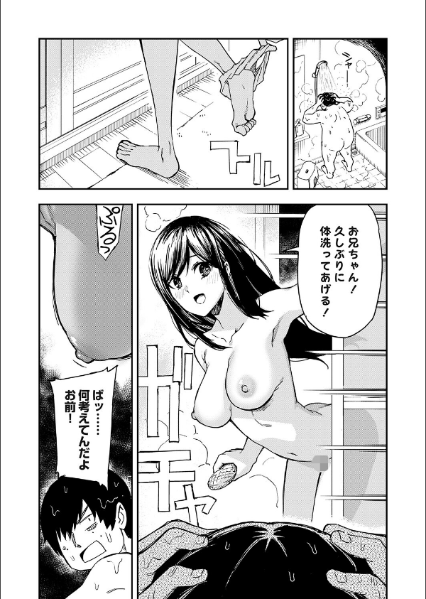 清楚で完璧な妹が俺のことを好きすぎる(単話)_7枚目の画像