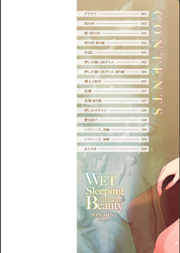 濡れ眠り姫【デジタル版】_2枚目の画像