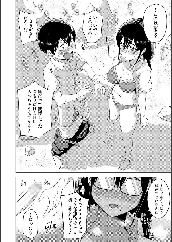 無人島で、SEXに興味津々なドスケベ陰キャ女子たちとハーレムライフ_14枚目の画像