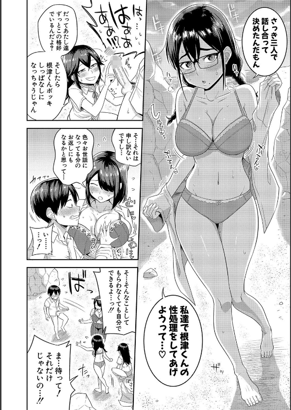 無人島で、SEXに興味津々なドスケベ陰キャ女子たちとハーレムライフ_18枚目の画像