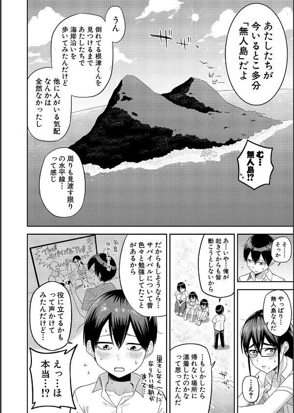 無人島で、SEXに興味津々なドスケベ陰キャ女子たちとハーレムライフ_6枚目の画像