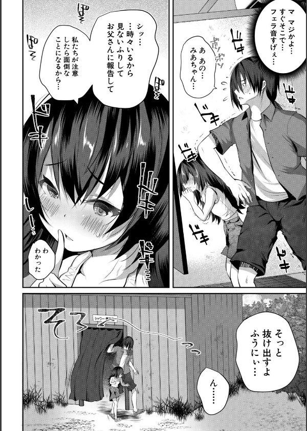 田舎少女とハーレムえっちに至る夏_12枚目の画像