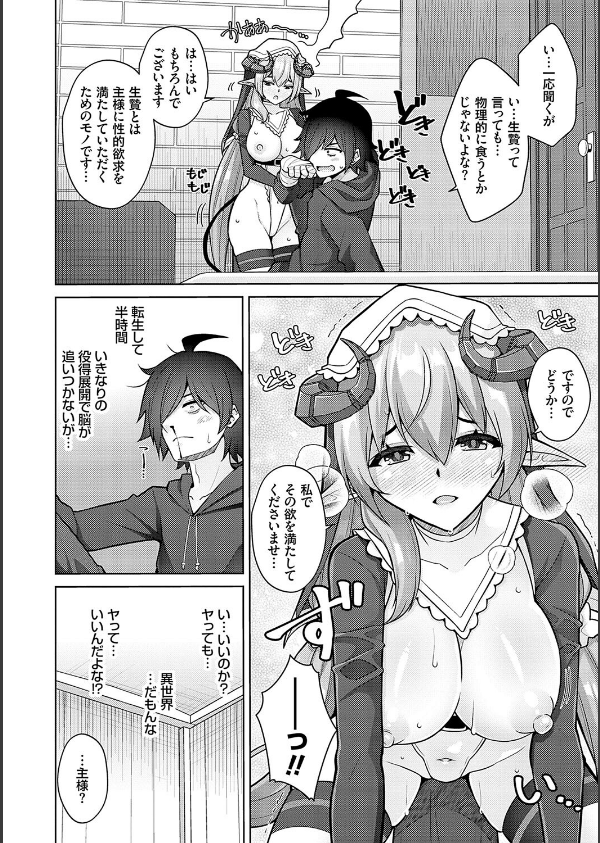 異世界ツクリカエール【デジタル特装版】【FANZA限定特典付き】_4枚目の画像