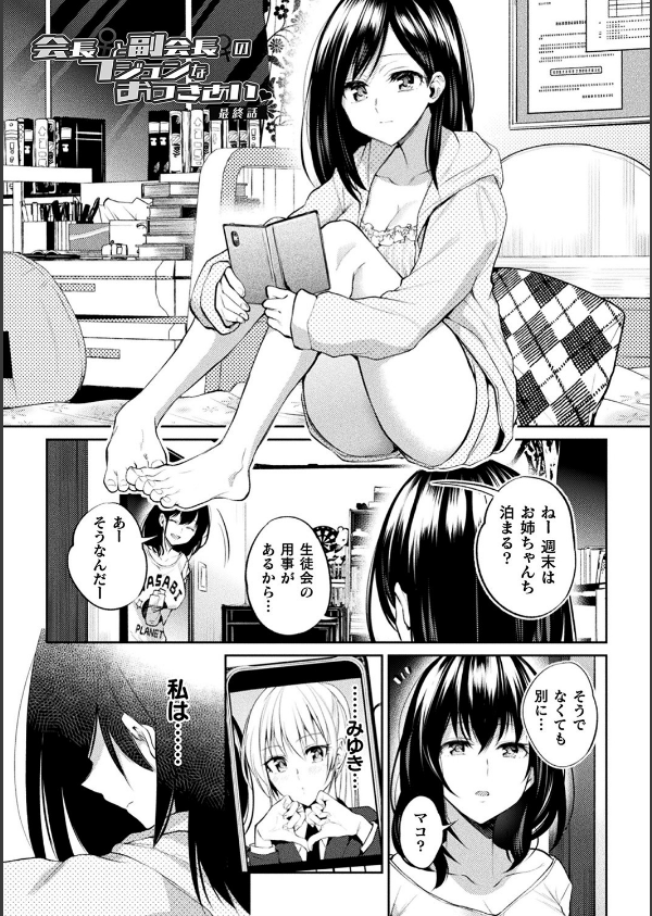 百合不純交遊_15枚目の画像