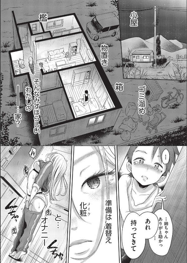 私が‘ママ’する理由（単話）_5枚目の画像