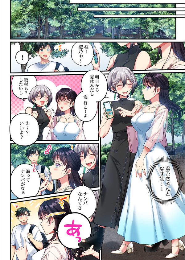 立ちんぼ女子、みんな元同級生でした（単話）_4枚目の画像