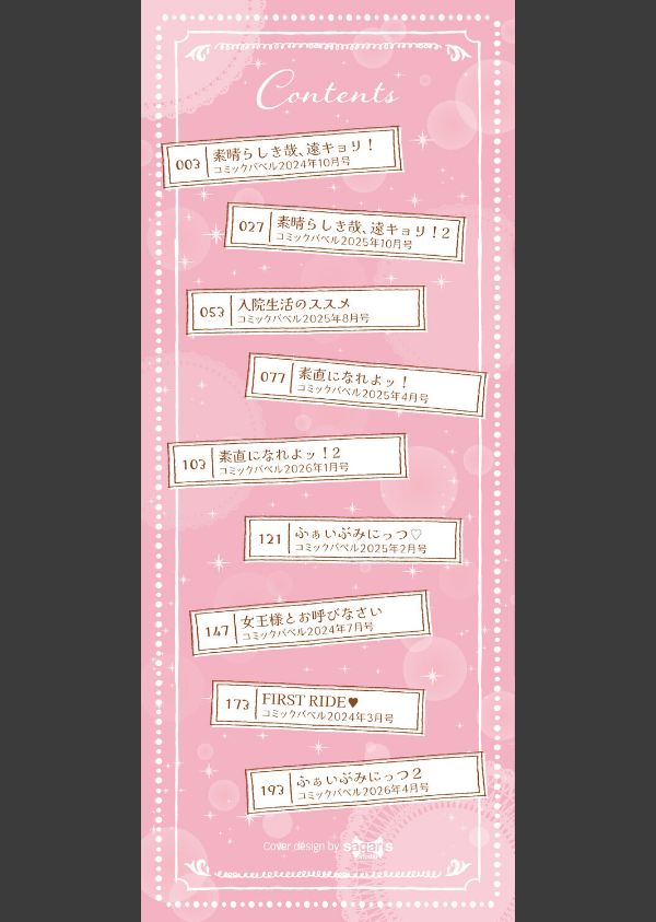 素直が一番きもちいい_2枚目の画像