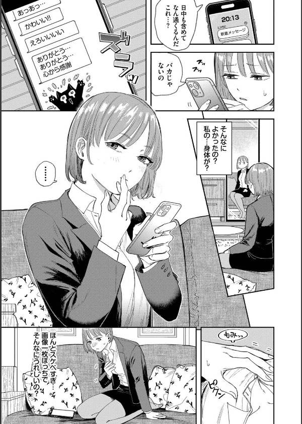 素直が一番きもちいい_7枚目の画像