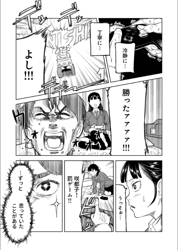 罰ゲーム（単話）_9枚目の画像