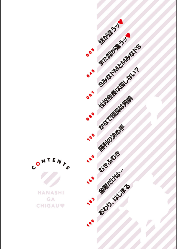 話が違うッ【電子版限定特典付き】_2枚目の画像