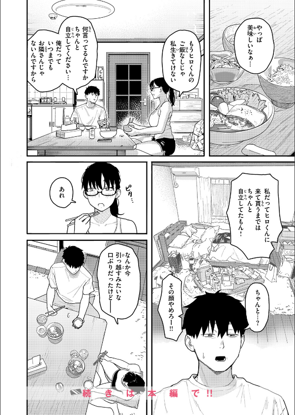 隣人以上、恋人未満。（単話）_6枚目の画像