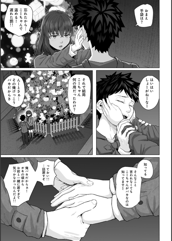 青春ビターエンド_22枚目の画像