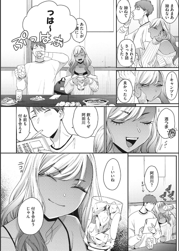 黒ギャルアラカルト_12枚目の画像