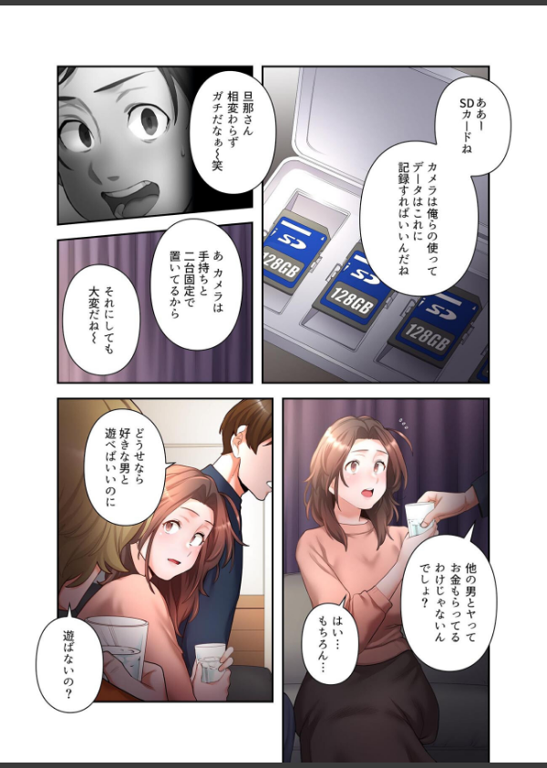 【単独さん募集】僕の妻を抱いてくれませんか？【フルカラー】【単行本版】_23枚目の画像