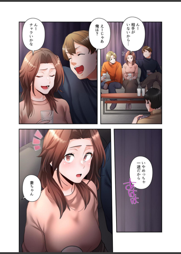 【単独さん募集】僕の妻を抱いてくれませんか？【フルカラー】【単行本版】_24枚目の画像