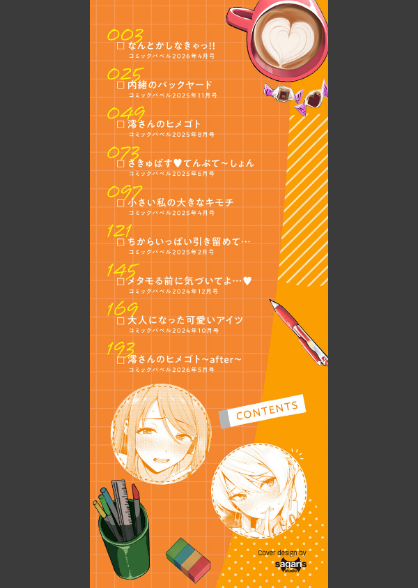 あまえづくし_2枚目の画像