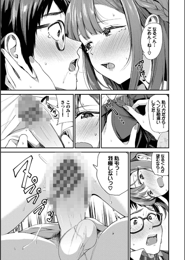 あまえづくし_17枚目の画像