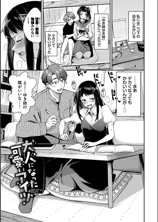 あまえづくし_31枚目の画像