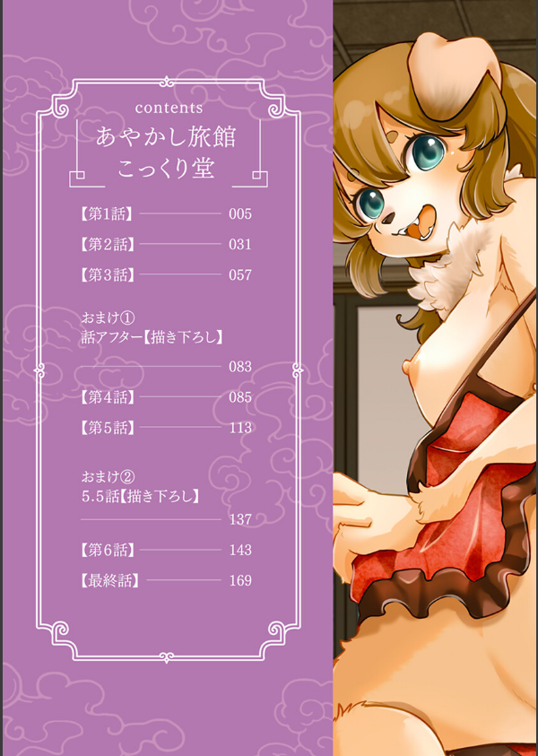 あやかし旅館こっくり堂【単行本版】_4枚目の画像