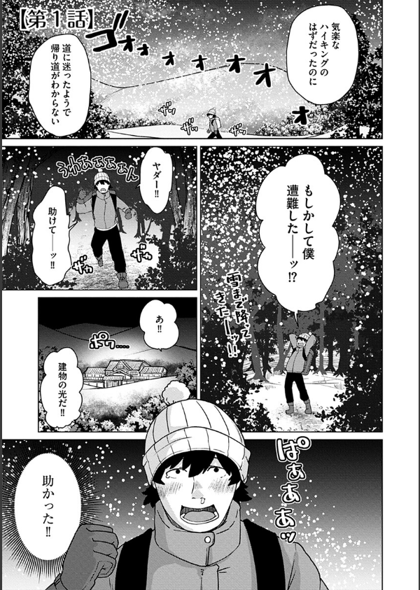 あやかし旅館こっくり堂【単行本版】_5枚目の画像