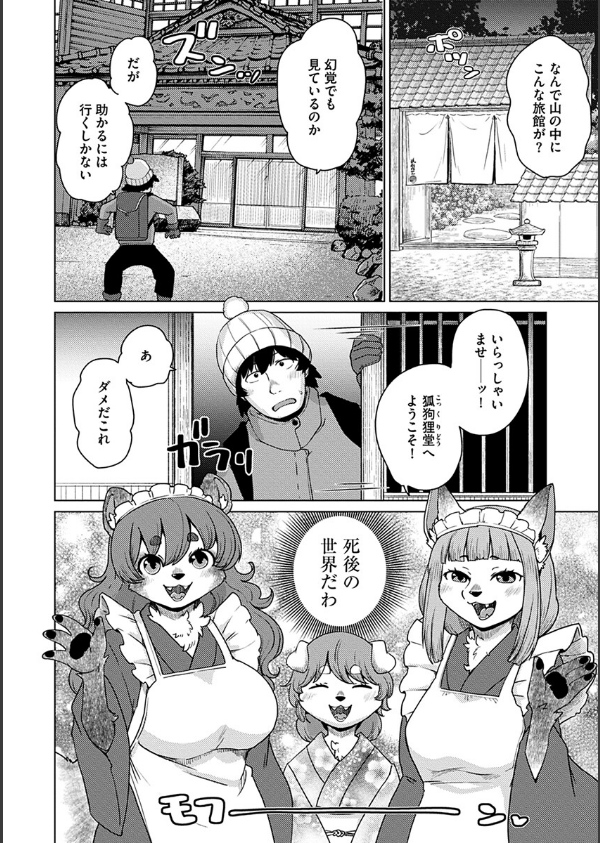 あやかし旅館こっくり堂【単行本版】_6枚目の画像