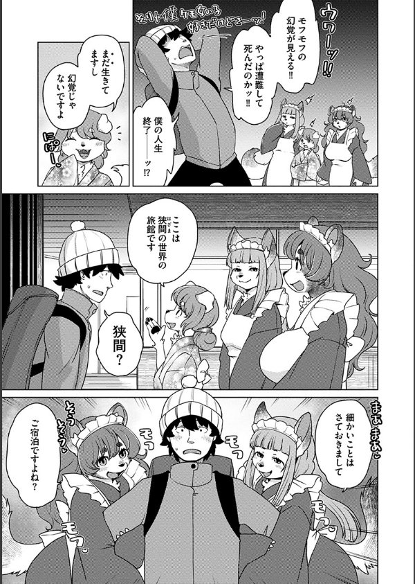 あやかし旅館こっくり堂【単行本版】_7枚目の画像