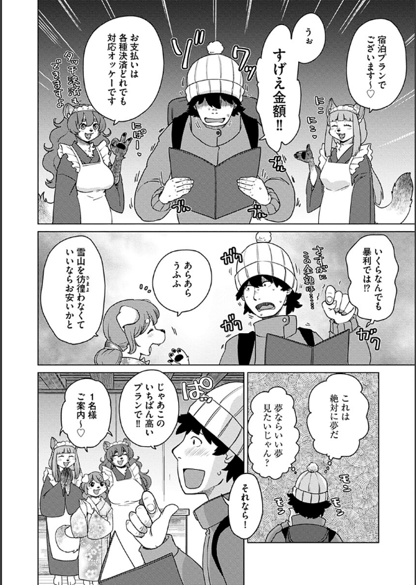 あやかし旅館こっくり堂【単行本版】_8枚目の画像