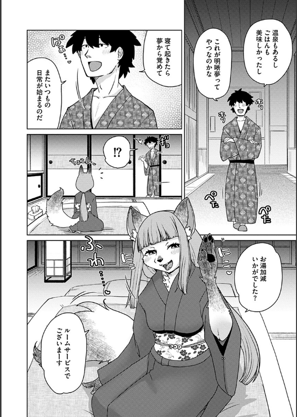 あやかし旅館こっくり堂【単行本版】_10枚目の画像