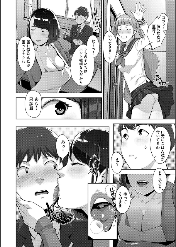 いろどりかぞく【デジタル特装版】【FANZA限定】_6枚目の画像