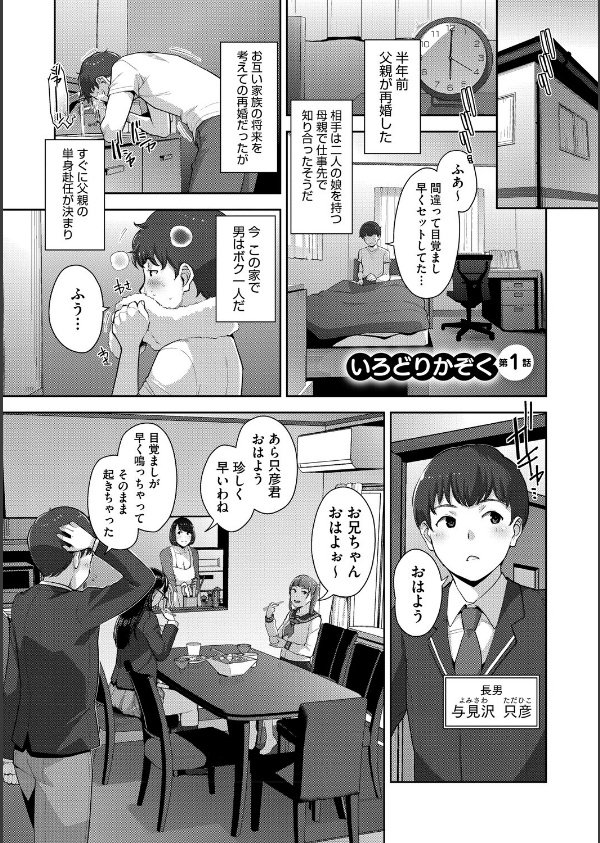 いろどりかぞく【通常版】【単行本】_3枚目の画像
