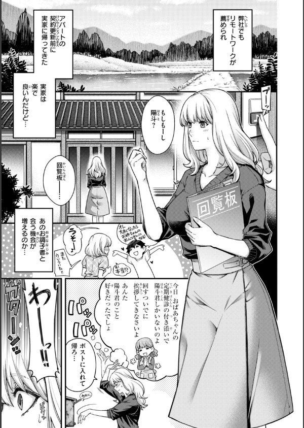 いろめくシャングリラ【デジタル版限定おまけ付き】_27枚目の画像