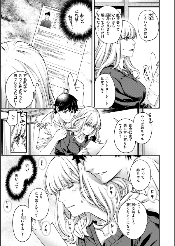 いろめくシャングリラ【デジタル版限定おまけ付き】_31枚目の画像