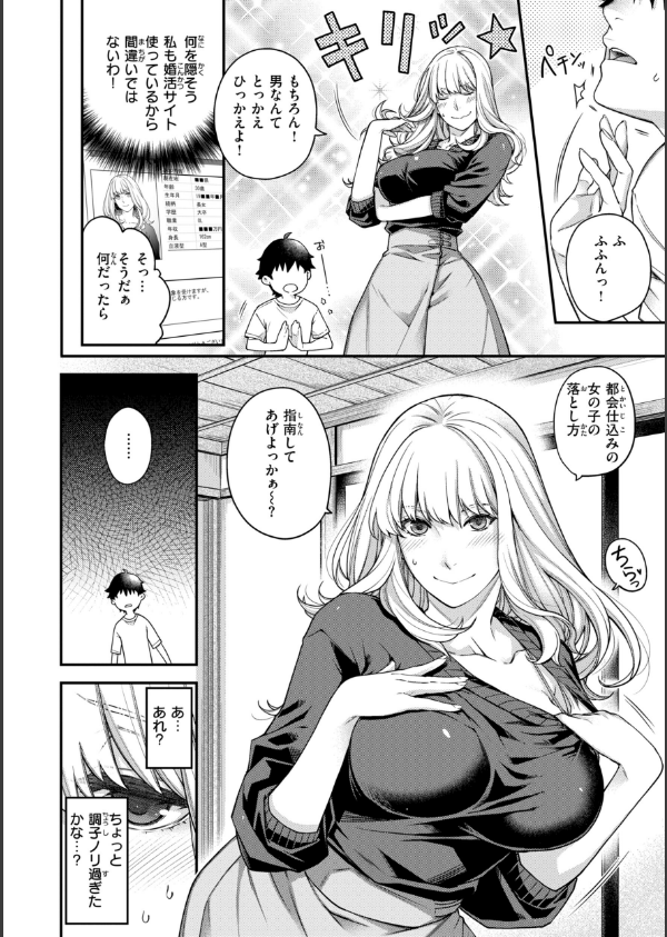 いろめくシャングリラ【デジタル版限定おまけ付き】_32枚目の画像