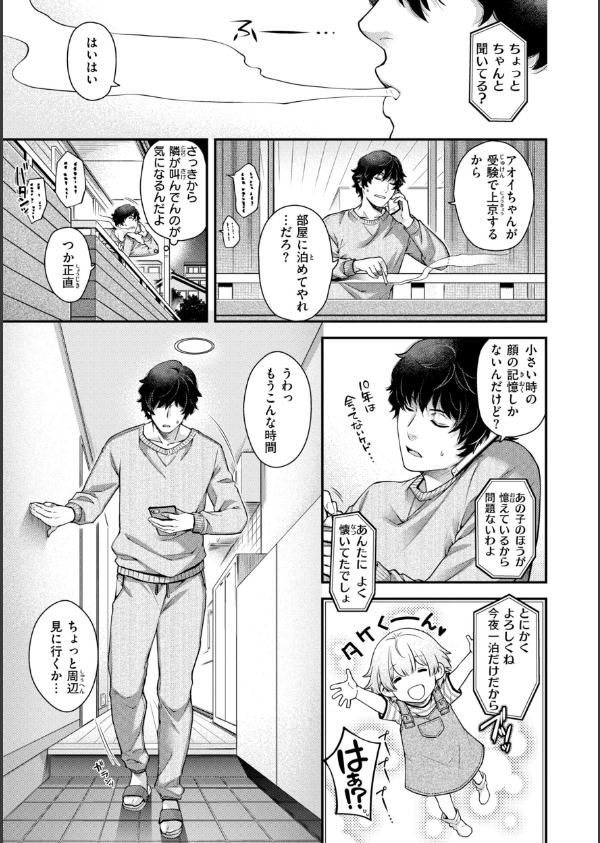 いろめくシャングリラ【デジタル版限定おまけ付き】_35枚目の画像