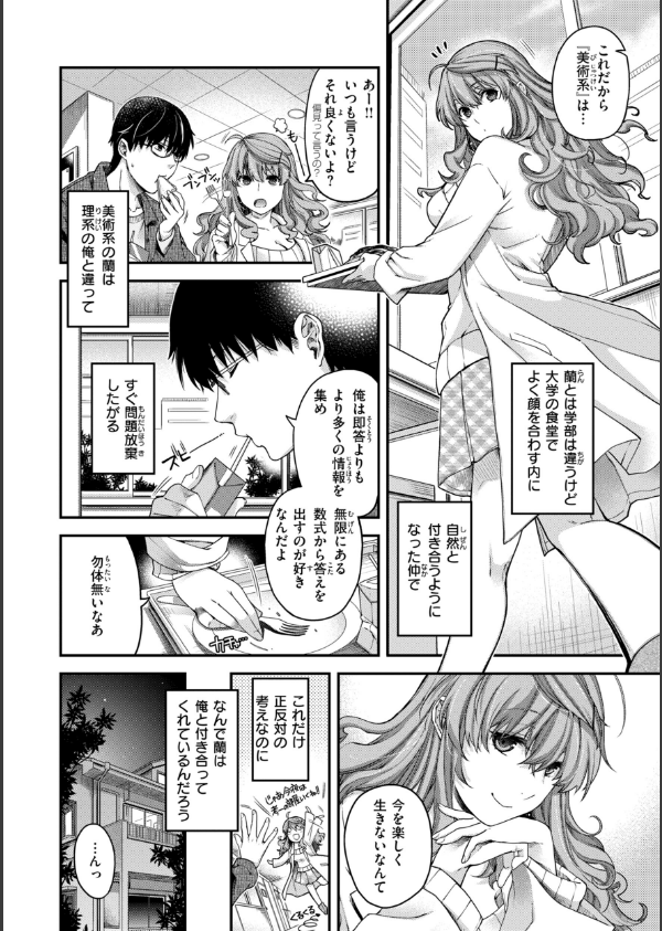 いろめくシャングリラ【デジタル版限定おまけ付き】_44枚目の画像