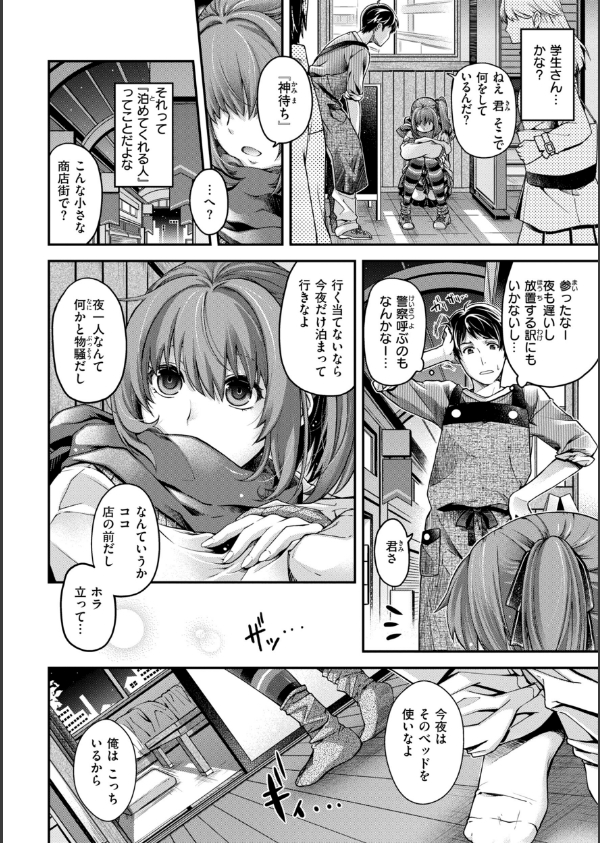 いろめくシャングリラ【デジタル版限定おまけ付き】_48枚目の画像