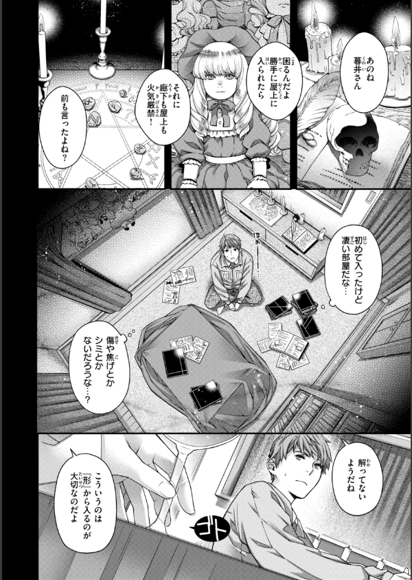 いろめくシャングリラ【デジタル版限定おまけ付き】_52枚目の画像